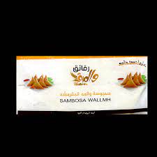 رقائق سمبوسة مقرمشة والمة