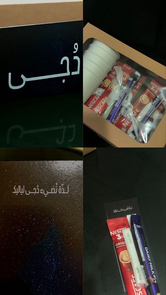 بوكس الشتاء دجي 