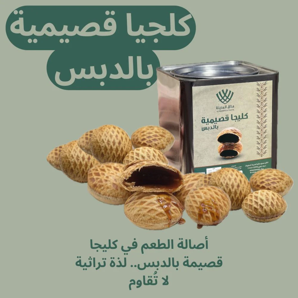 [1201128] كليجا مذاق المدينة بالدبس تنك 