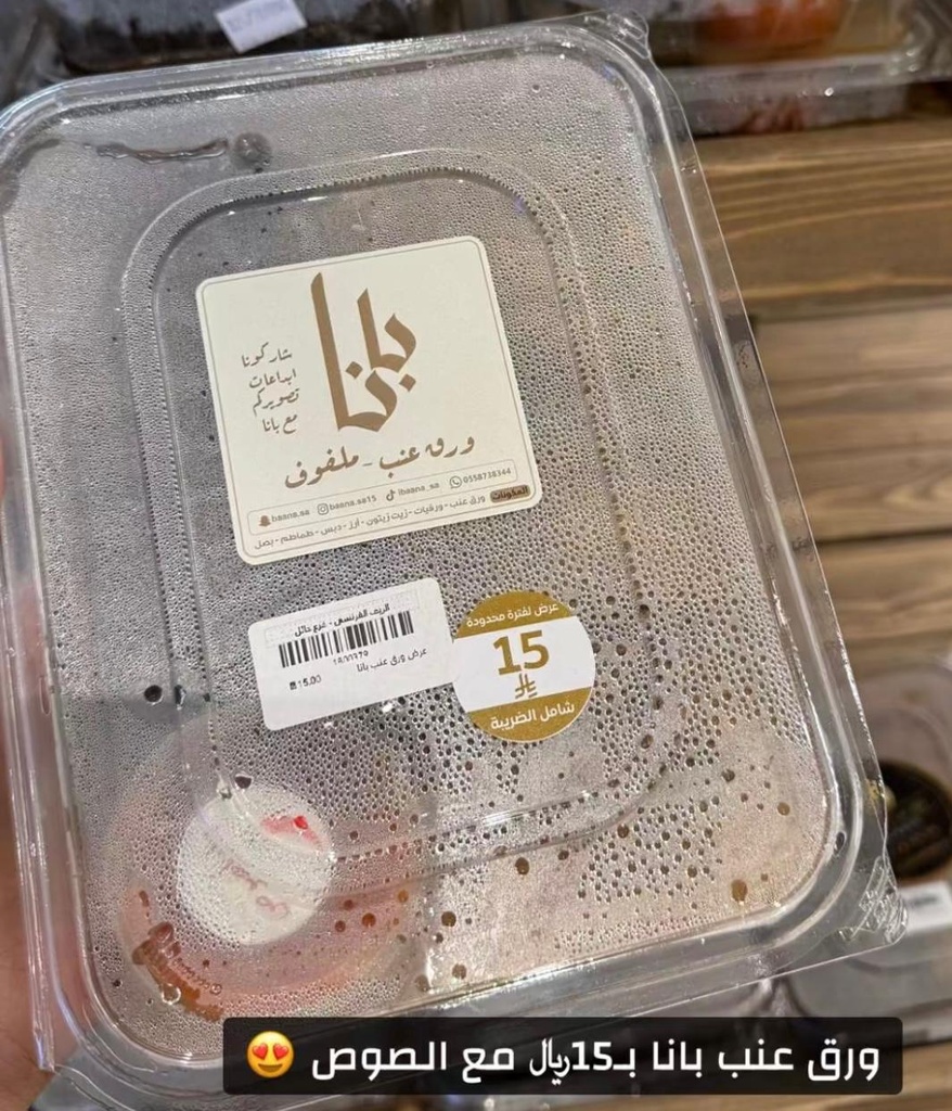 [1800379] عرض ورق عنب بانا