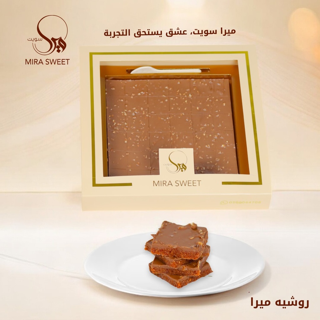 حلا روشية ميرا سويت 