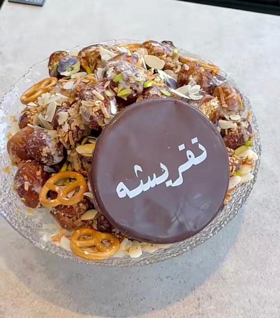  تمر محشي صغير شهد سويت