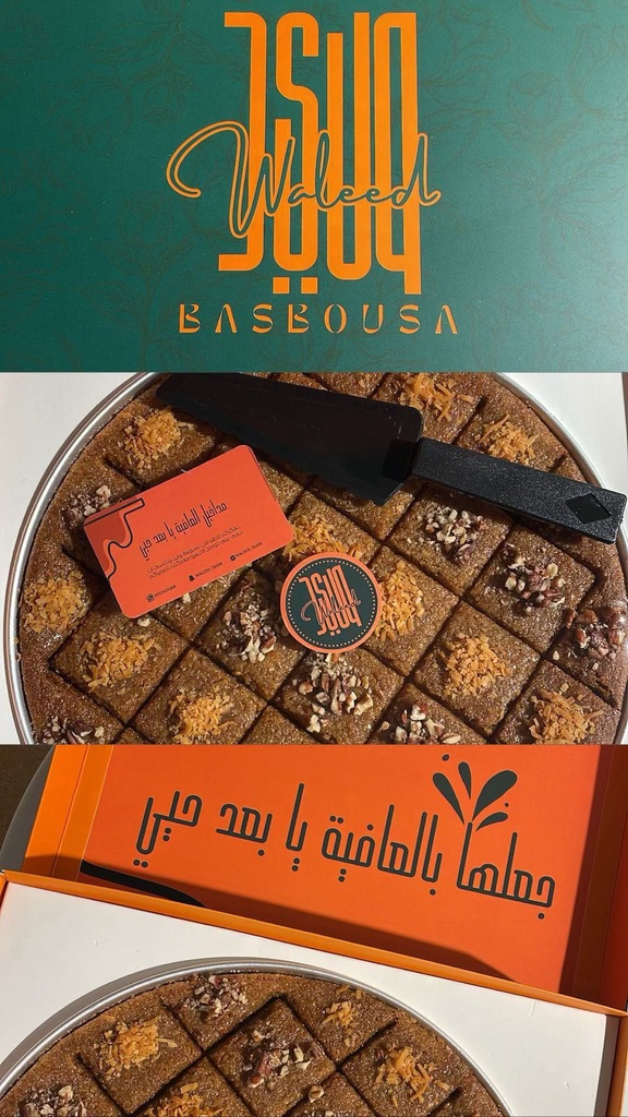 [2202314] بسبوسة وليد