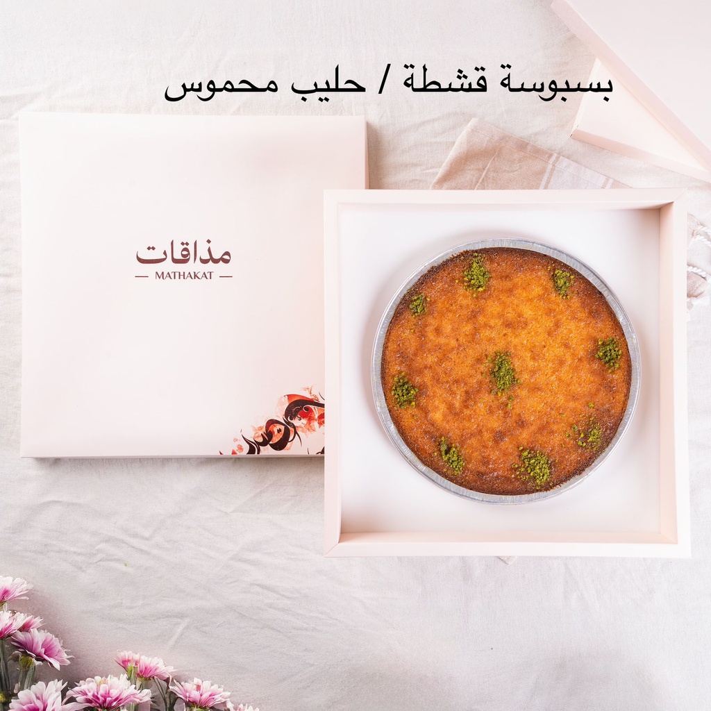 بسبوسة الحليب المحموس مذاقات 