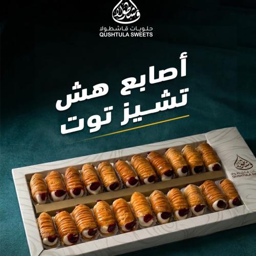 بوكس اصابع هش توت قاشطولا 