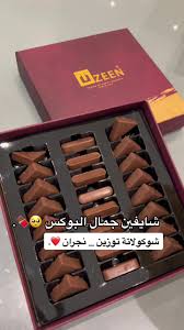 شوكولاتة توزين عنابي