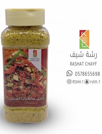 [1300032] بهارات رشة شيف