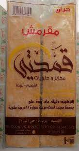 [1900026] رقائق سمبوسة مقرمش قمحتي حراق